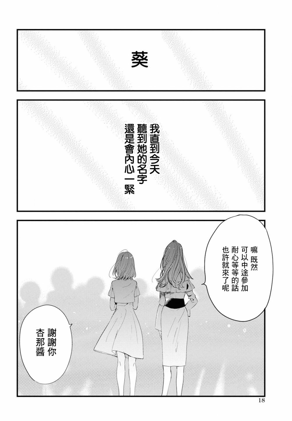 今日，若是能与小柴葵相遇漫画,第话3图