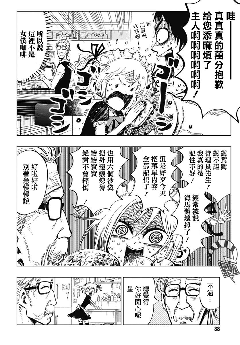 自杀女孩漫画,第3话生命的喜悦4图