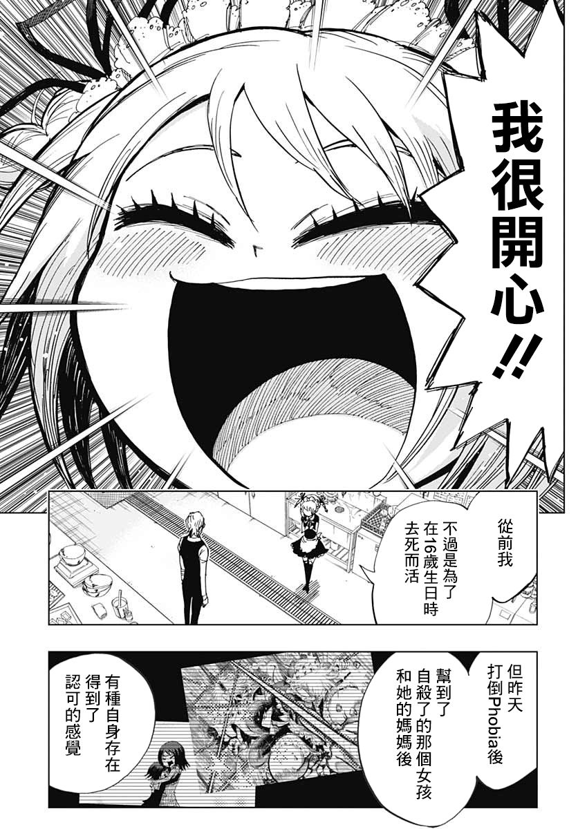 自杀女孩漫画,第3话生命的喜悦5图