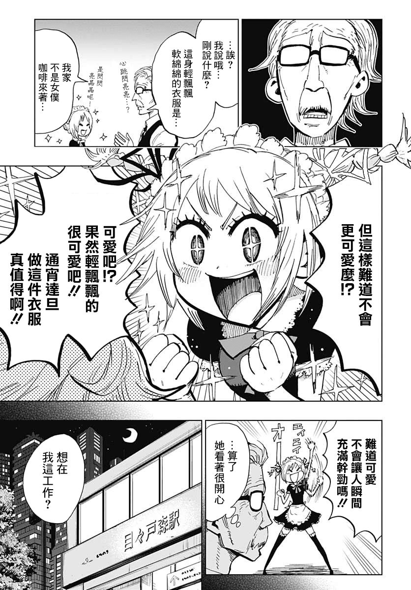 自杀女孩漫画,第3话生命的喜悦4图