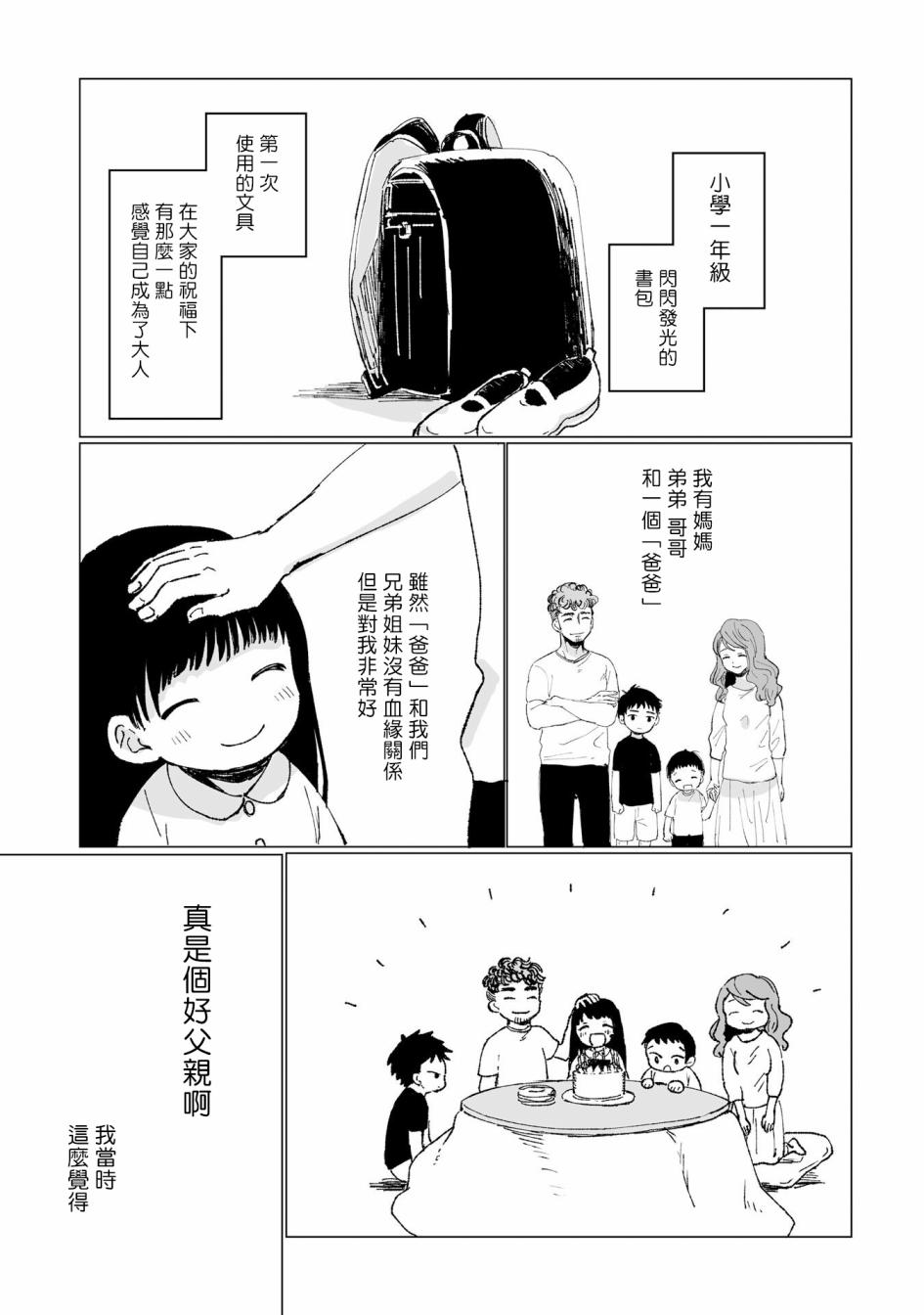 曾是恐男症的我成为了AV女优的故事漫画,第1话1图