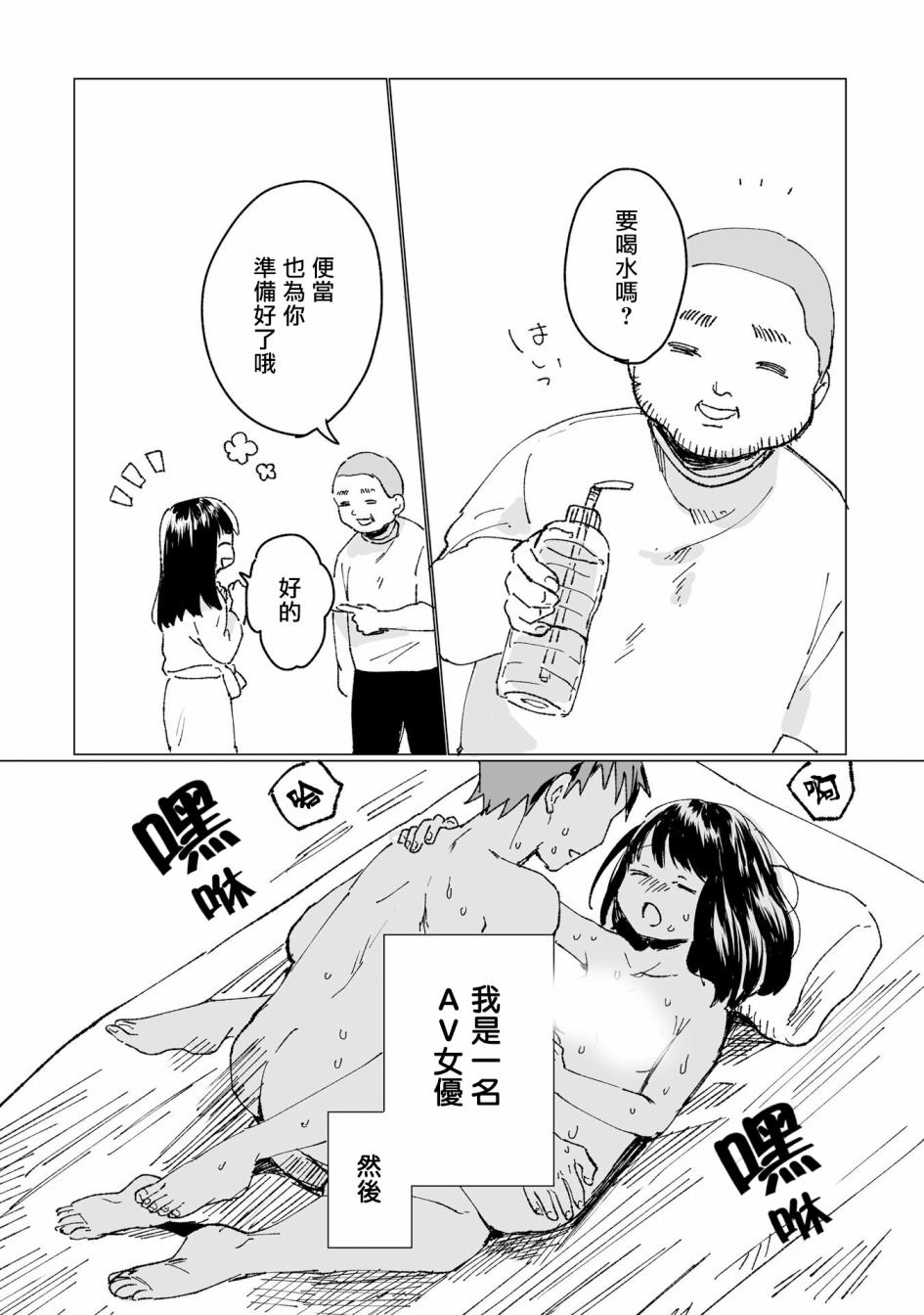 曾是恐男症的我成为了AV女优的故事漫画,第1话3图