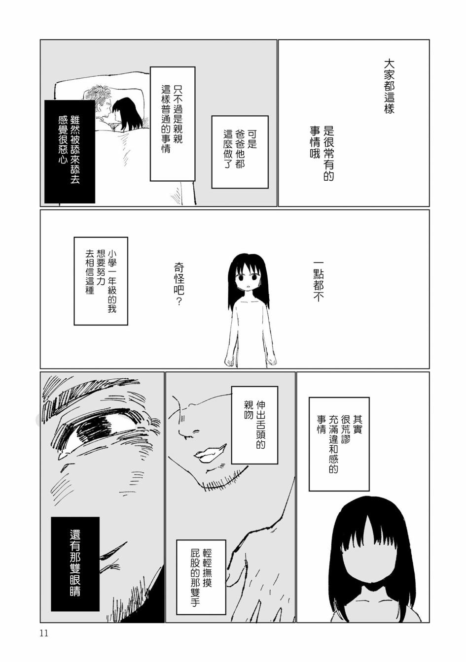 曾是恐男症的我成为了AV女优的故事漫画,第1话5图