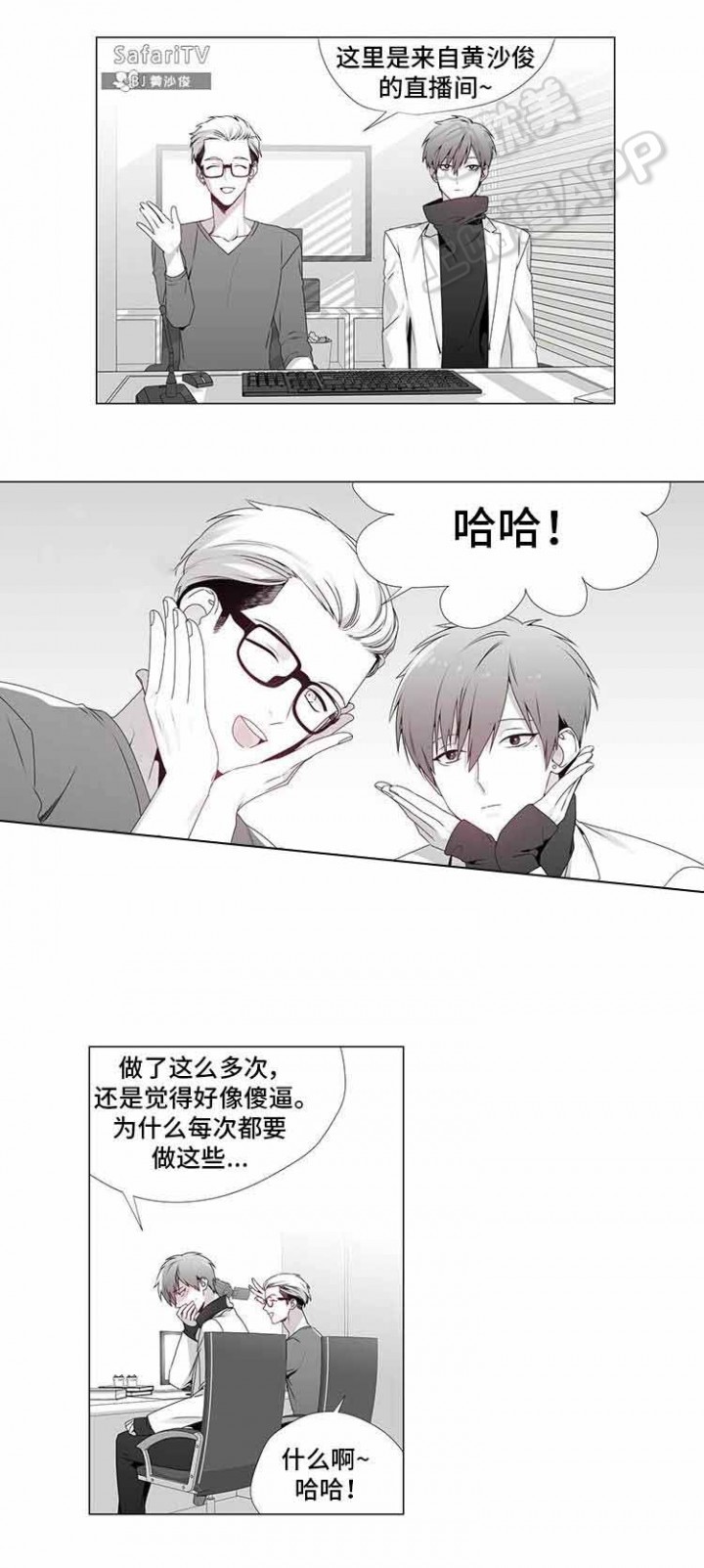 一个差评引发的故事漫画,第12话1图