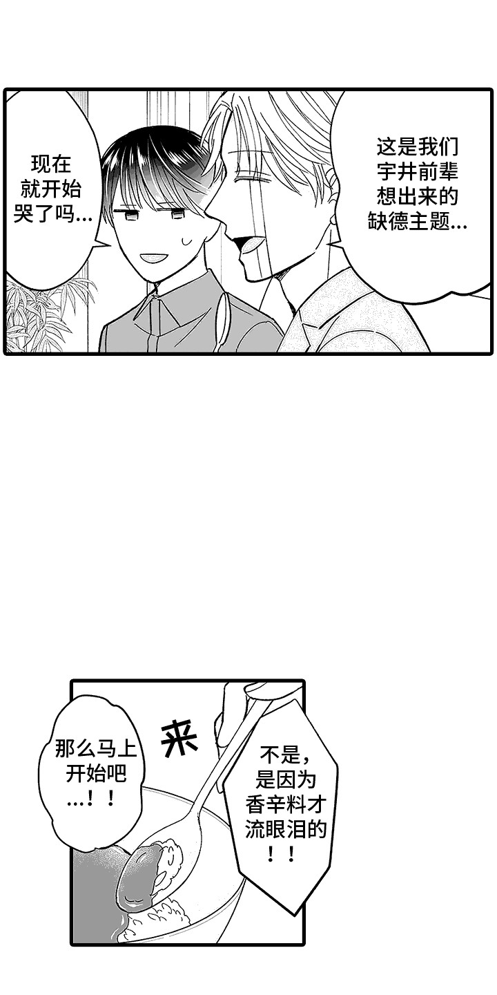 傲娇主播漫画,第7话5图