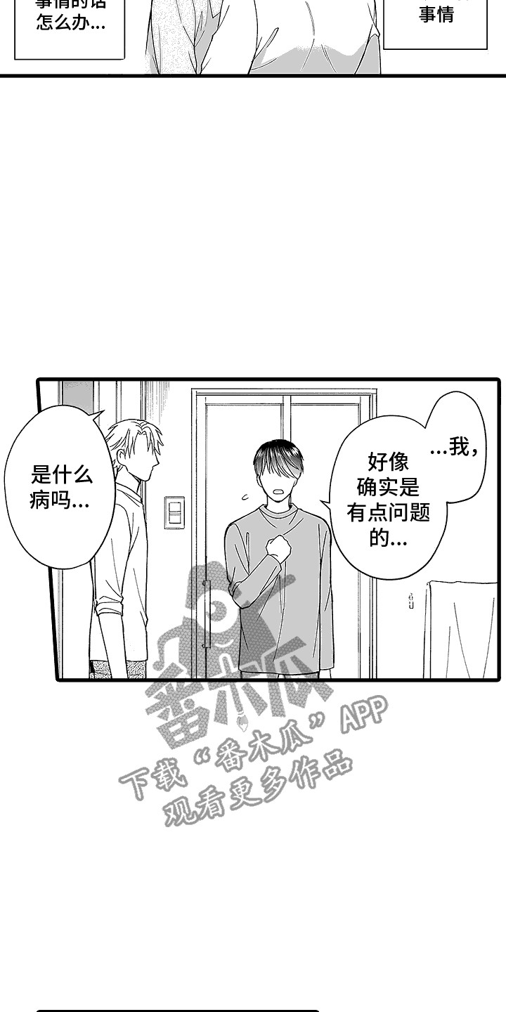 傲娇主播漫画,第9话3图