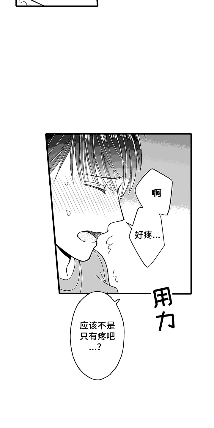 傲娇主播漫画,第10话3图