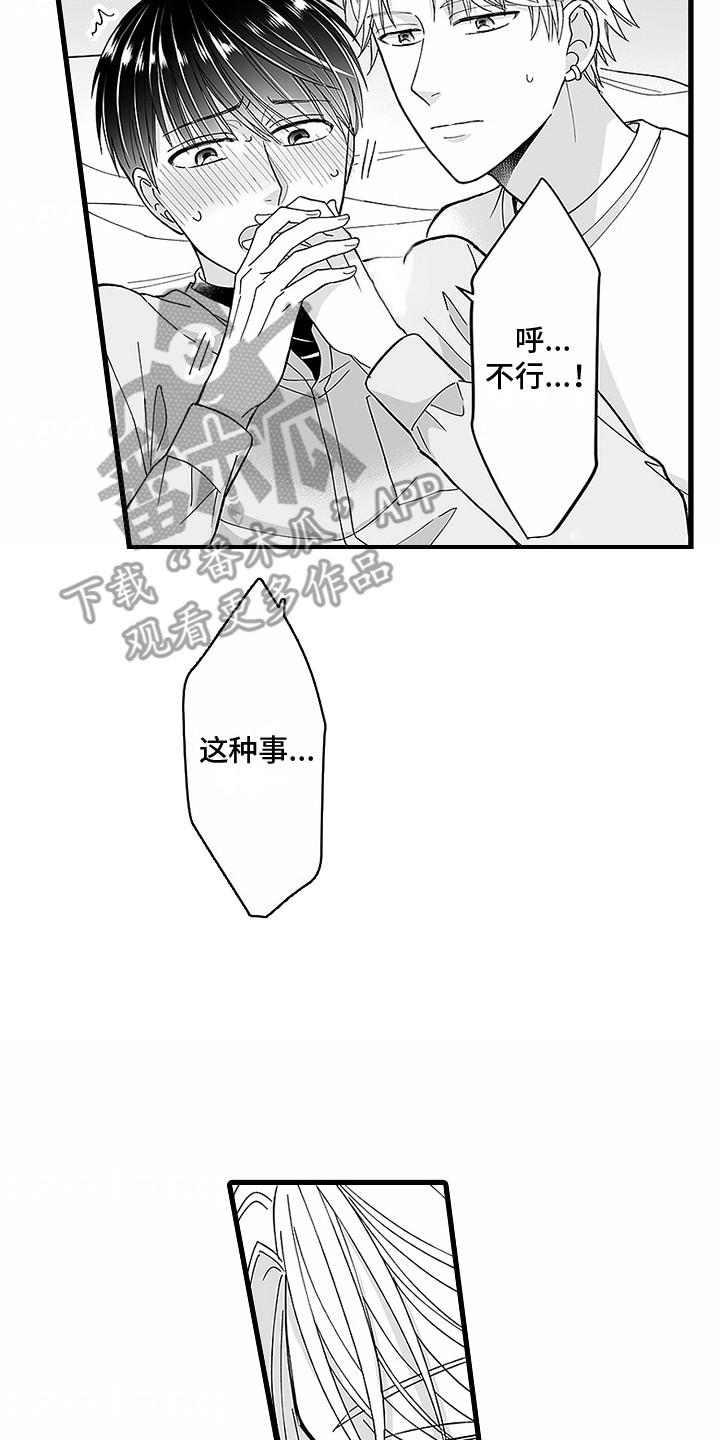 傲娇主播漫画,第6话3图