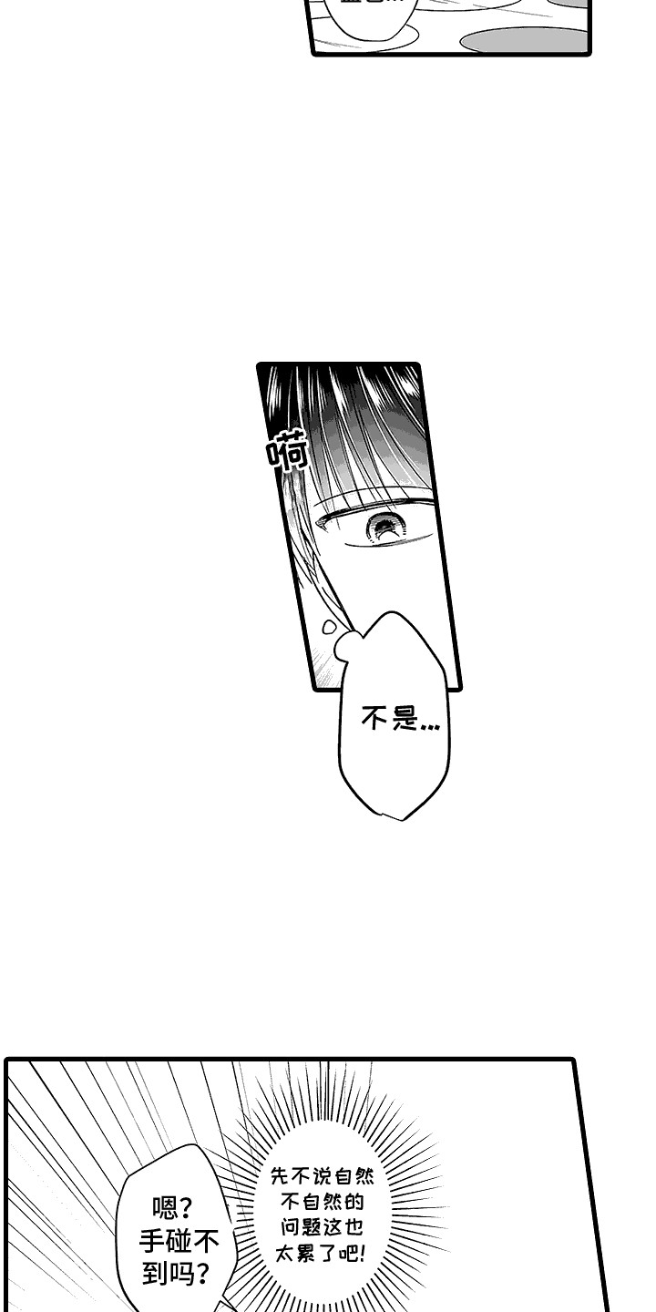 傲娇主播漫画,第4话3图