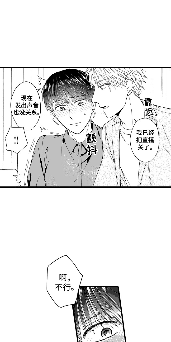 傲娇主播漫画,第8话1图