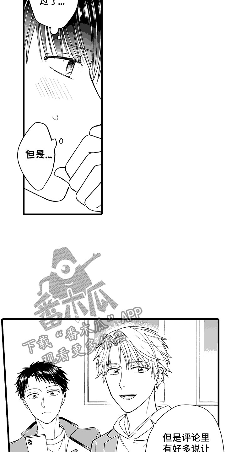 傲娇主播漫画,第2话4图