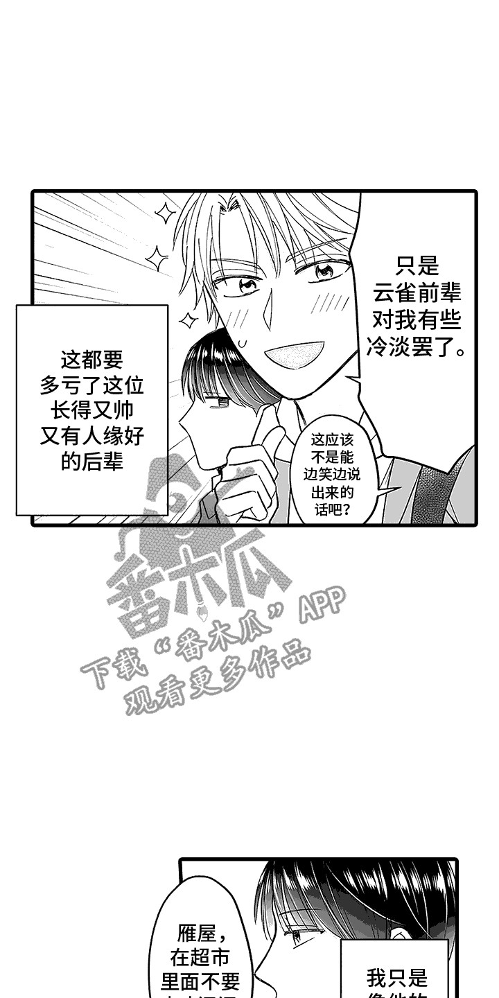 傲娇主播漫画,第1话5图