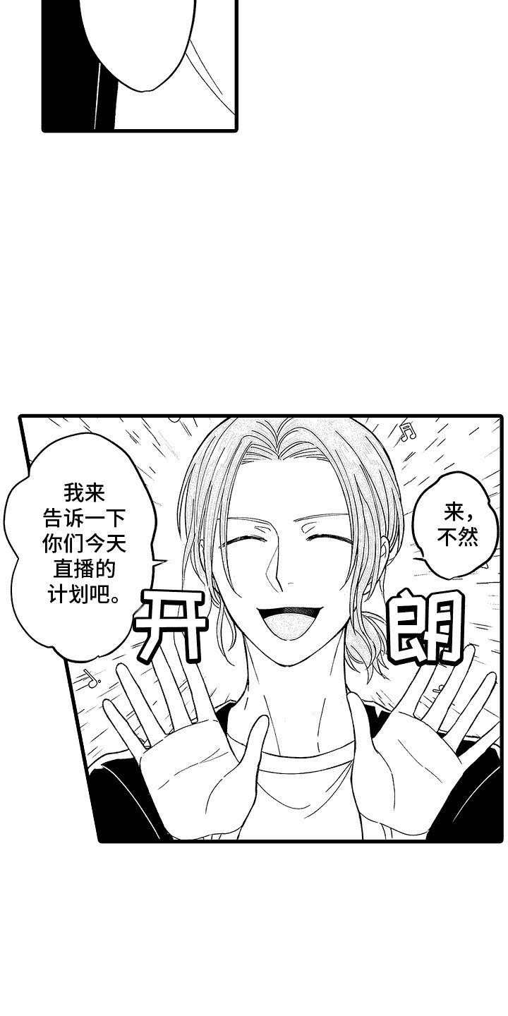 傲娇主播漫画,第7话2图