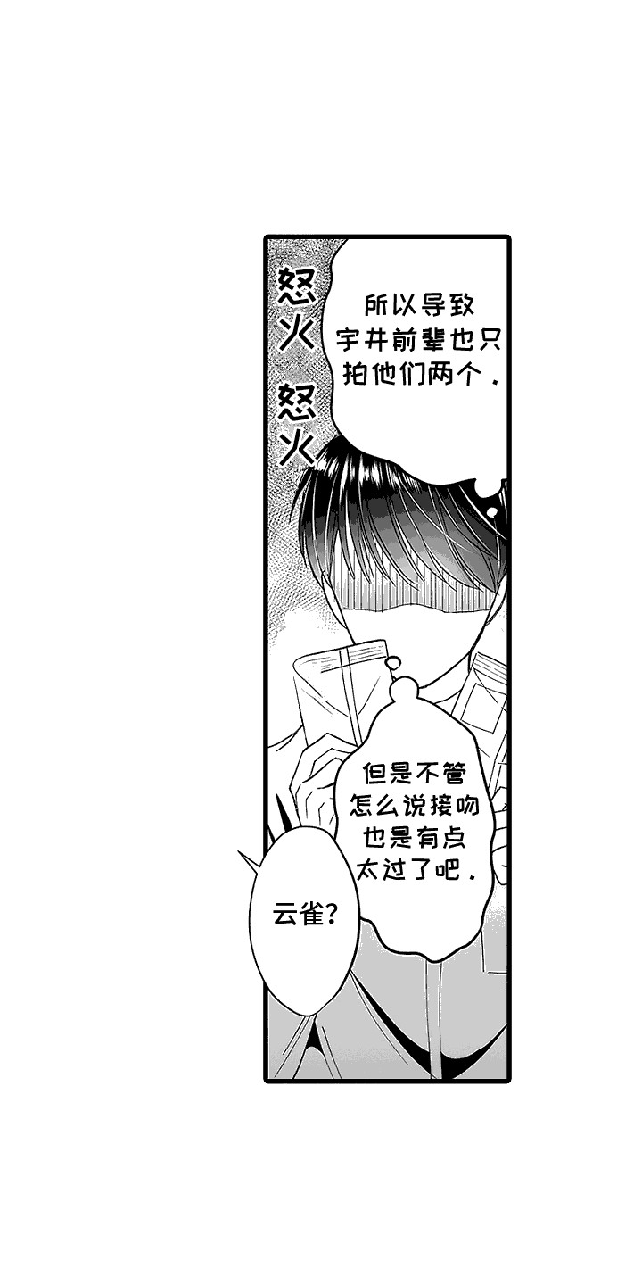 傲娇主播漫画,第2话1图