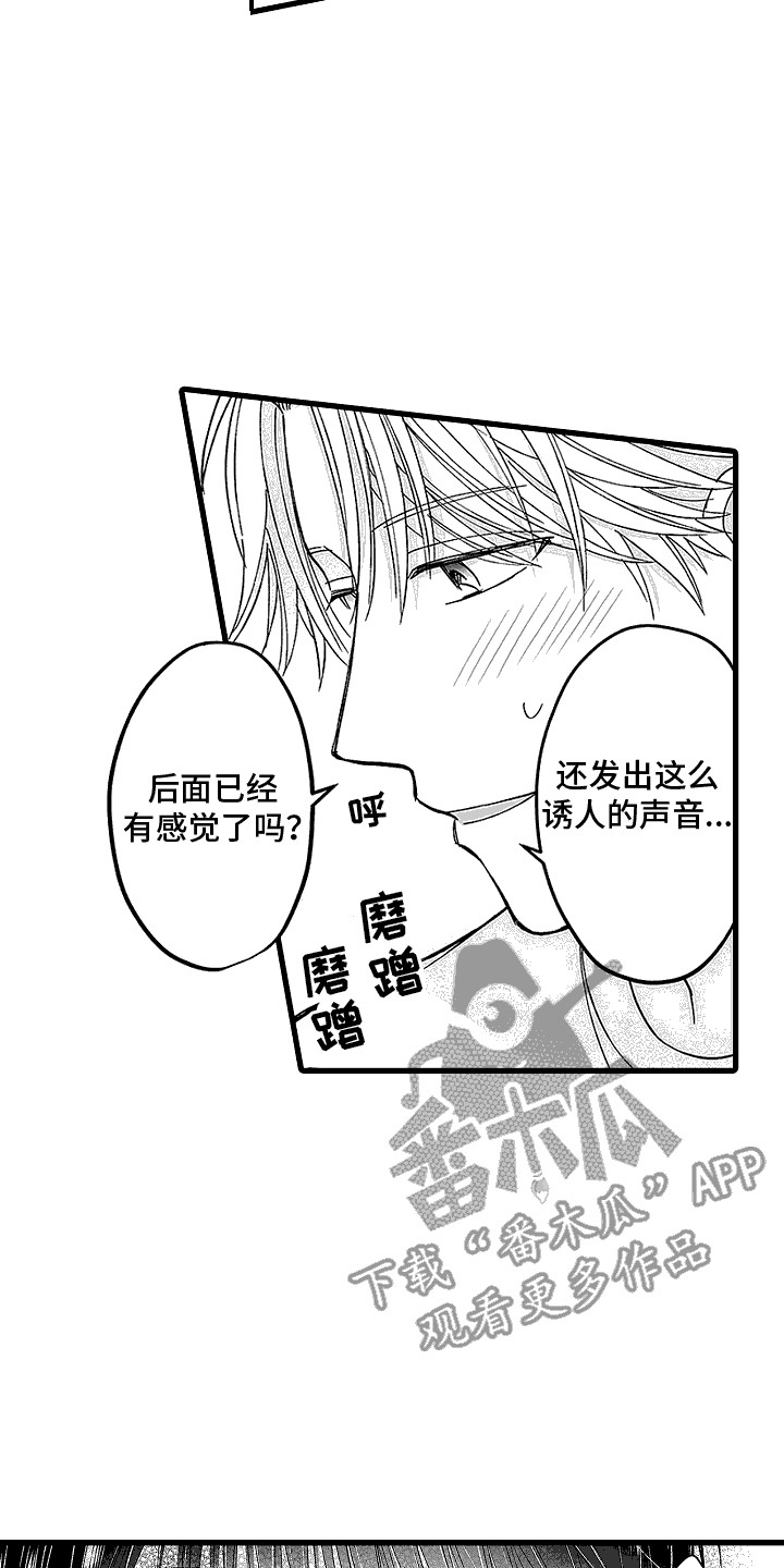 傲娇主播漫画,第10话4图