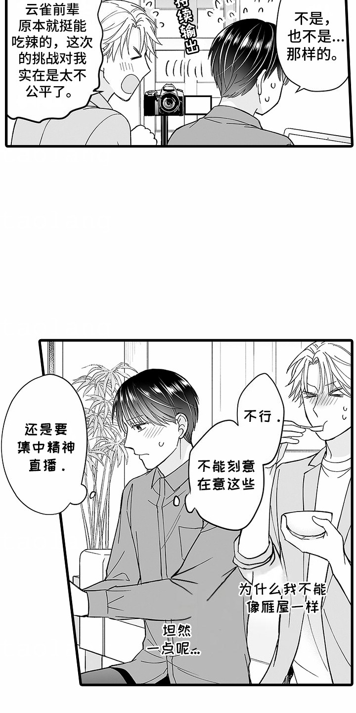 傲娇主播漫画,第7话4图