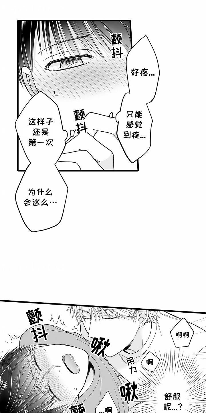 傲娇主播漫画,第10话4图