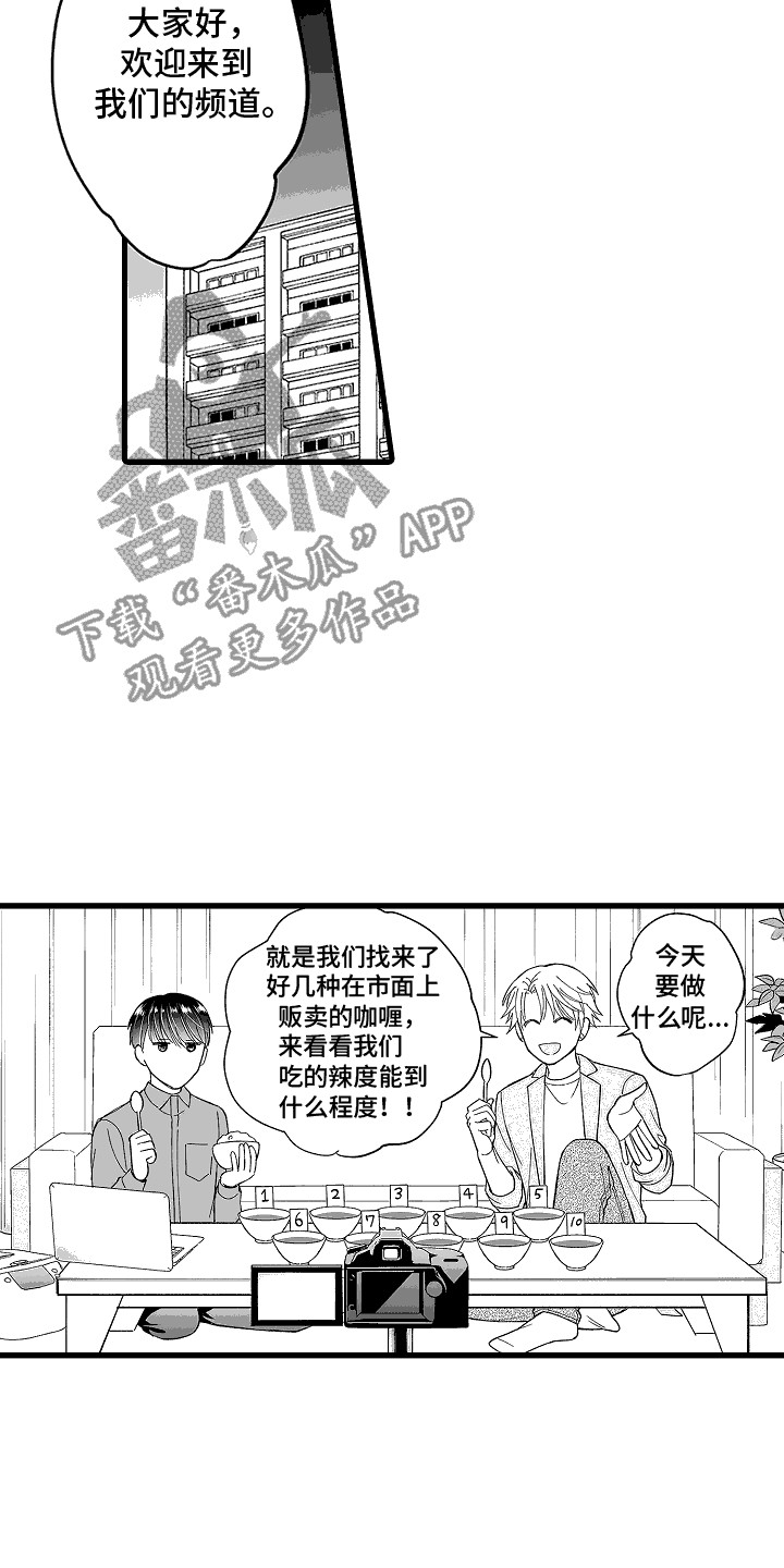 傲娇主播漫画,第7话4图