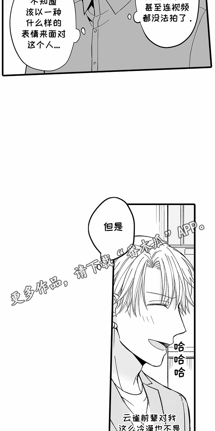 傲娇主播漫画,第7话5图