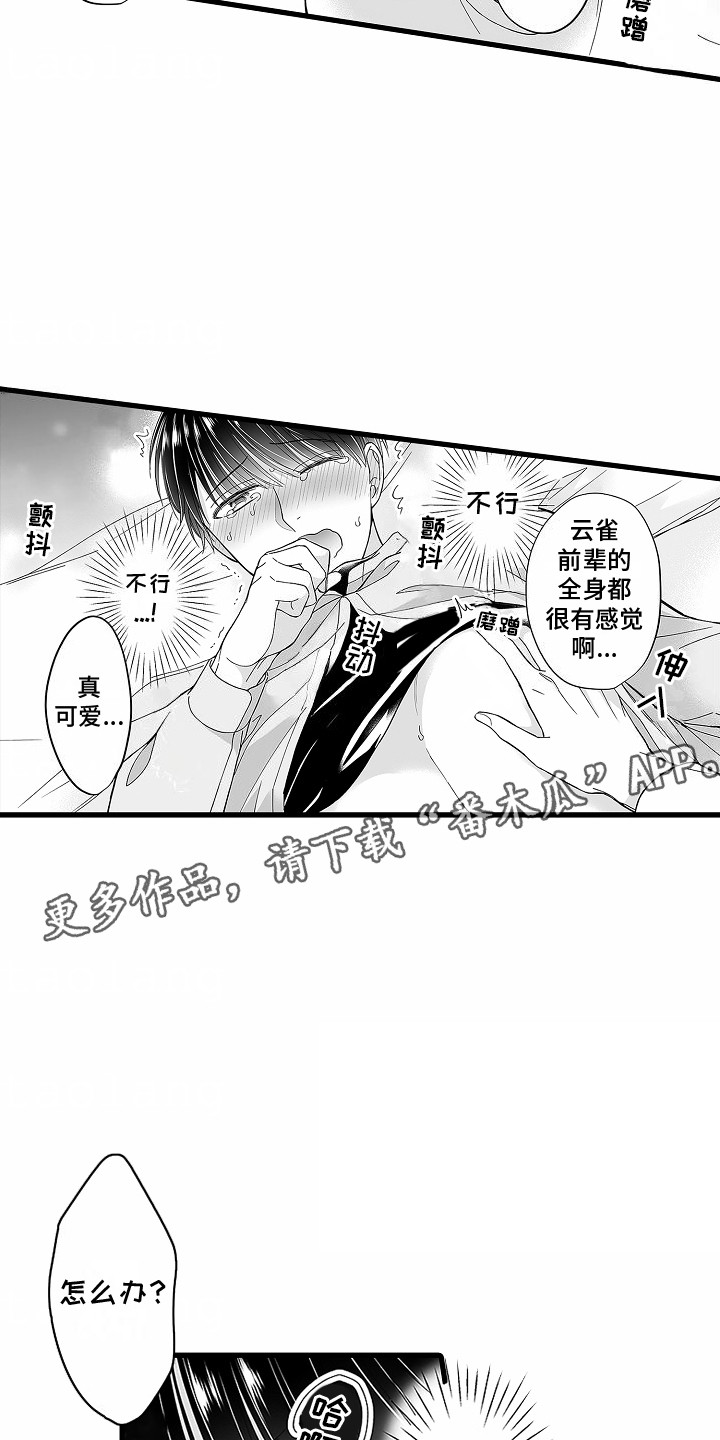 傲娇主播漫画,第6话1图