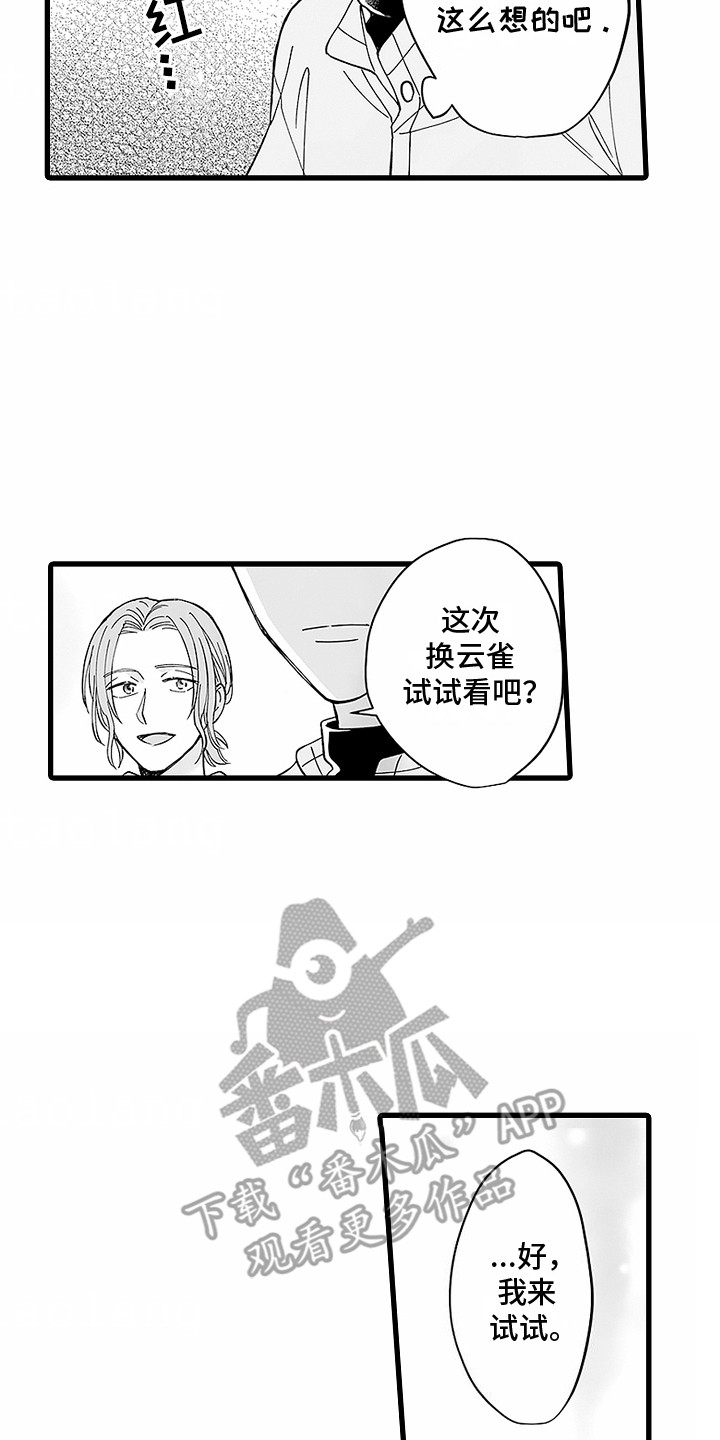 傲娇主播漫画,第4话4图