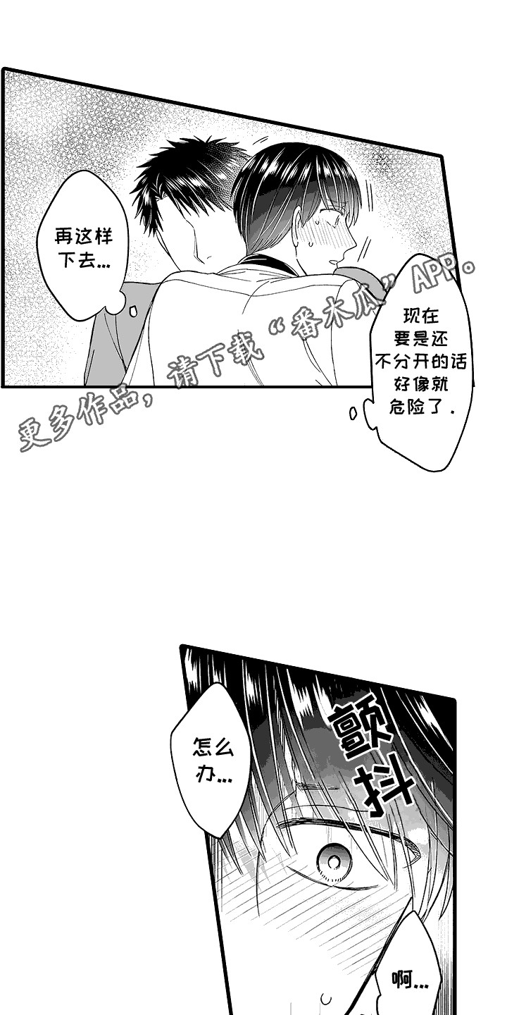 傲娇主播漫画,第5话5图