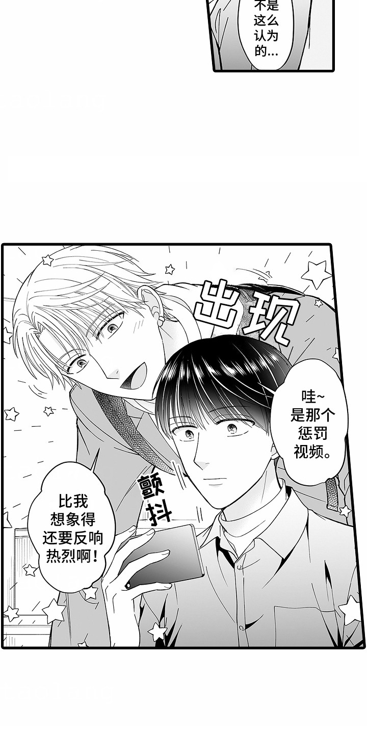 傲娇主播漫画,第1话2图