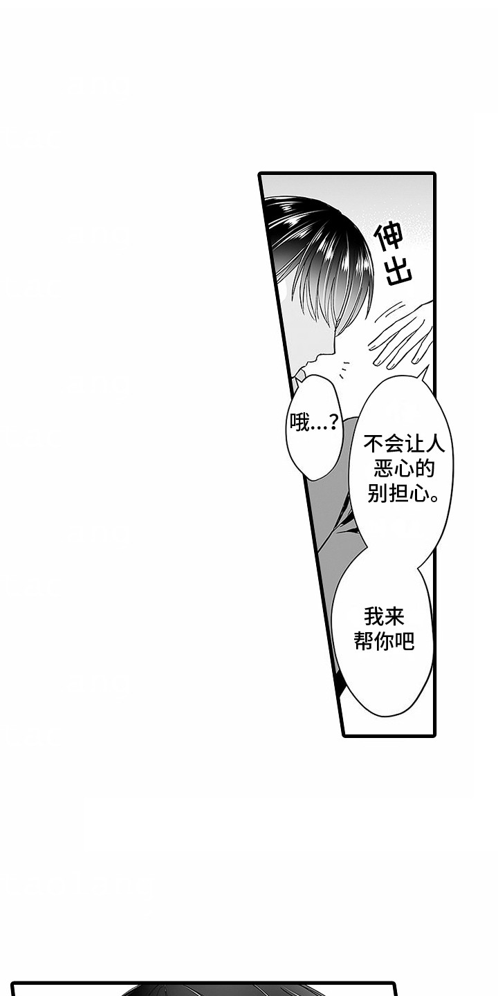 傲娇主播漫画,第6话1图