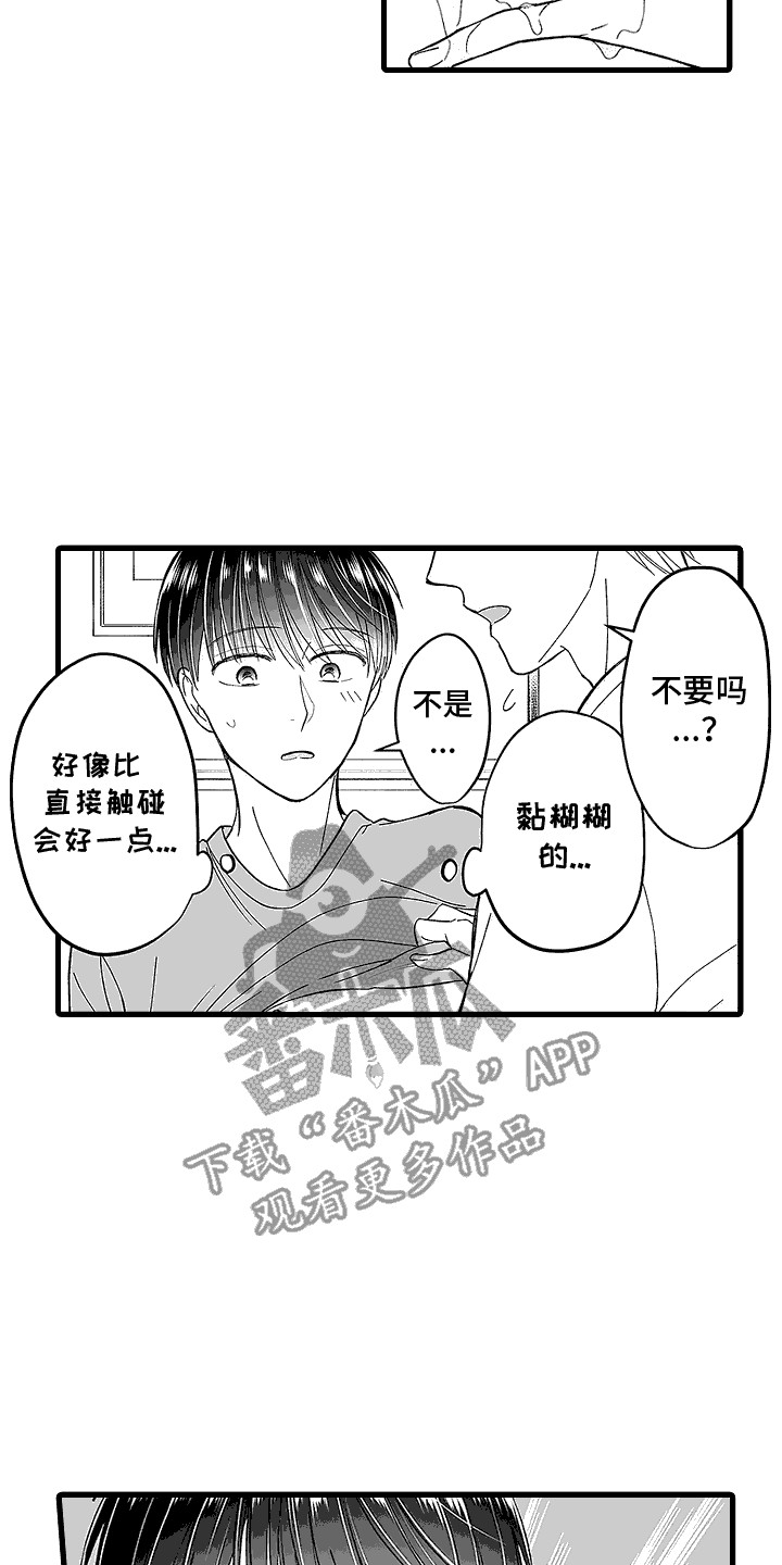 傲娇主播漫画,第9话2图