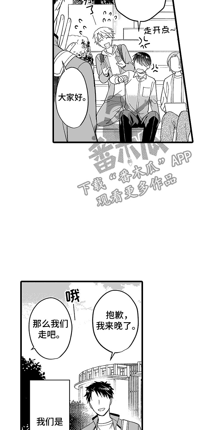 傲娇主播漫画,第1话4图