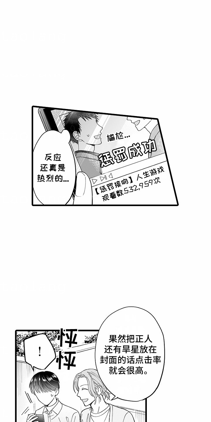 傲娇主播漫画,第1话5图