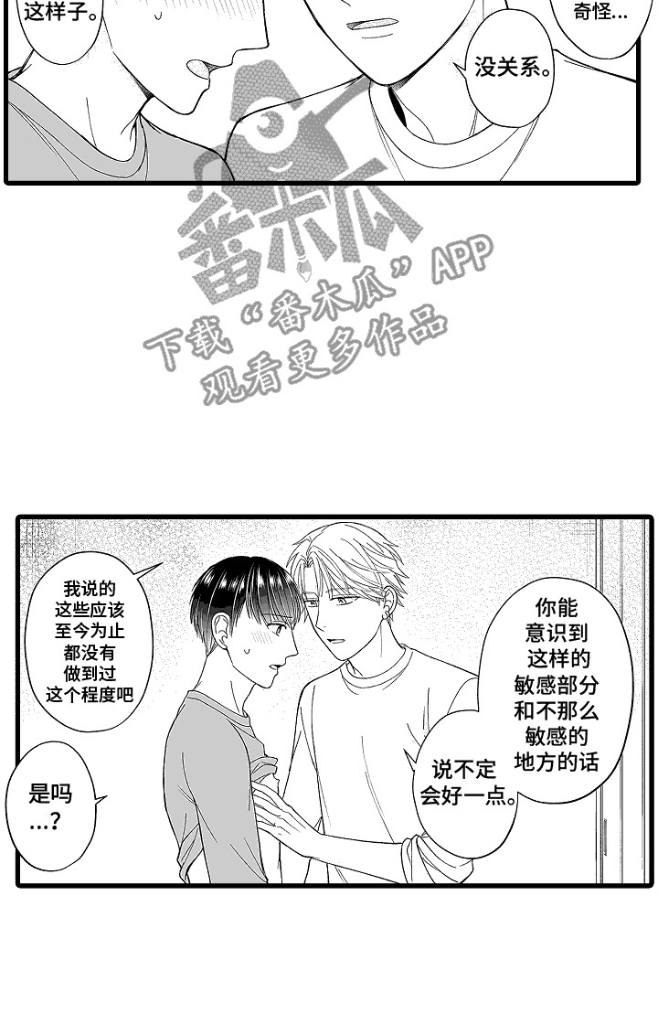 傲娇主播漫画,第9话5图