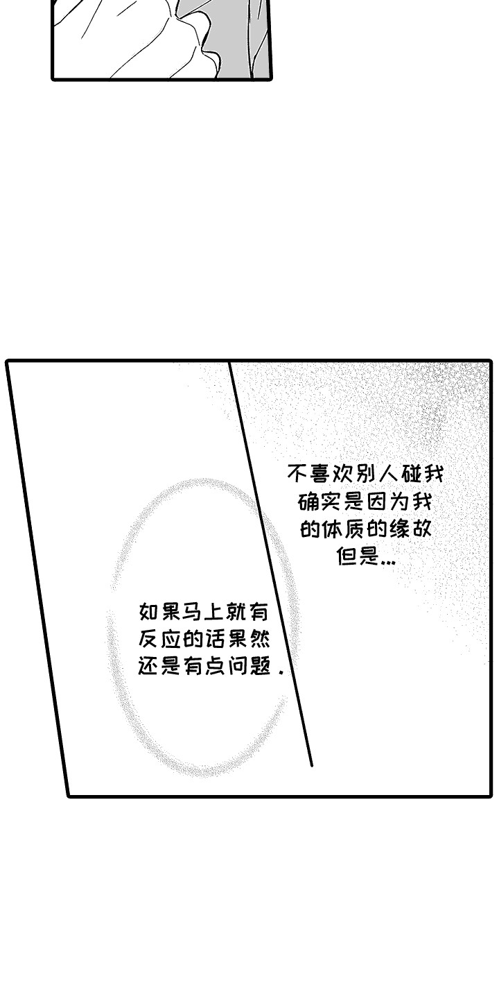 傲娇主播漫画,第9话1图