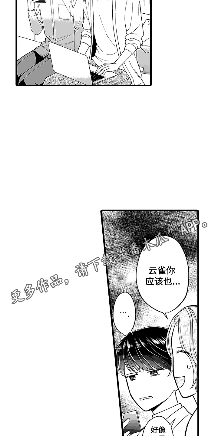 傲娇主播漫画,第1话1图