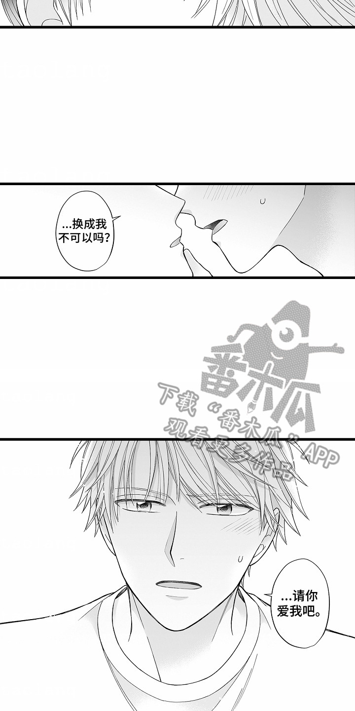 傲娇主播漫画,第6话5图