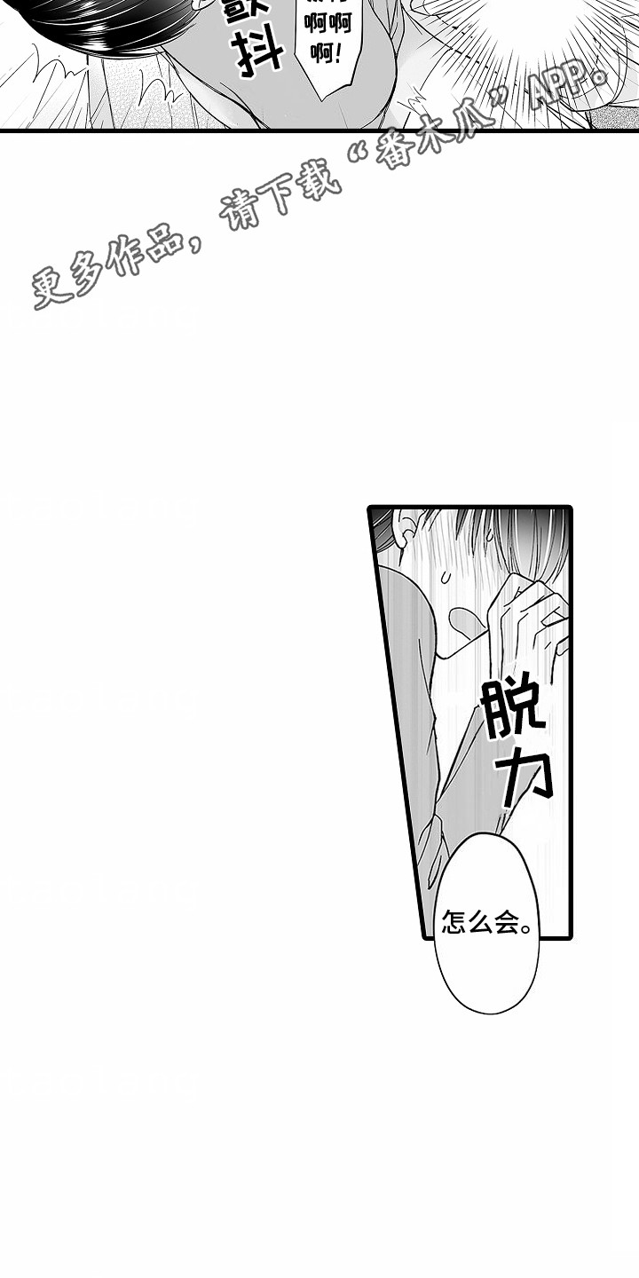 傲娇主播漫画,第10话5图