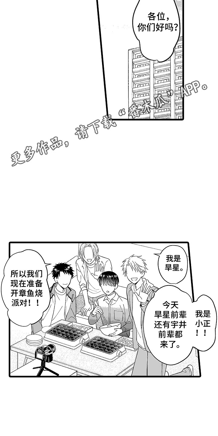 傲娇主播漫画,第2话5图