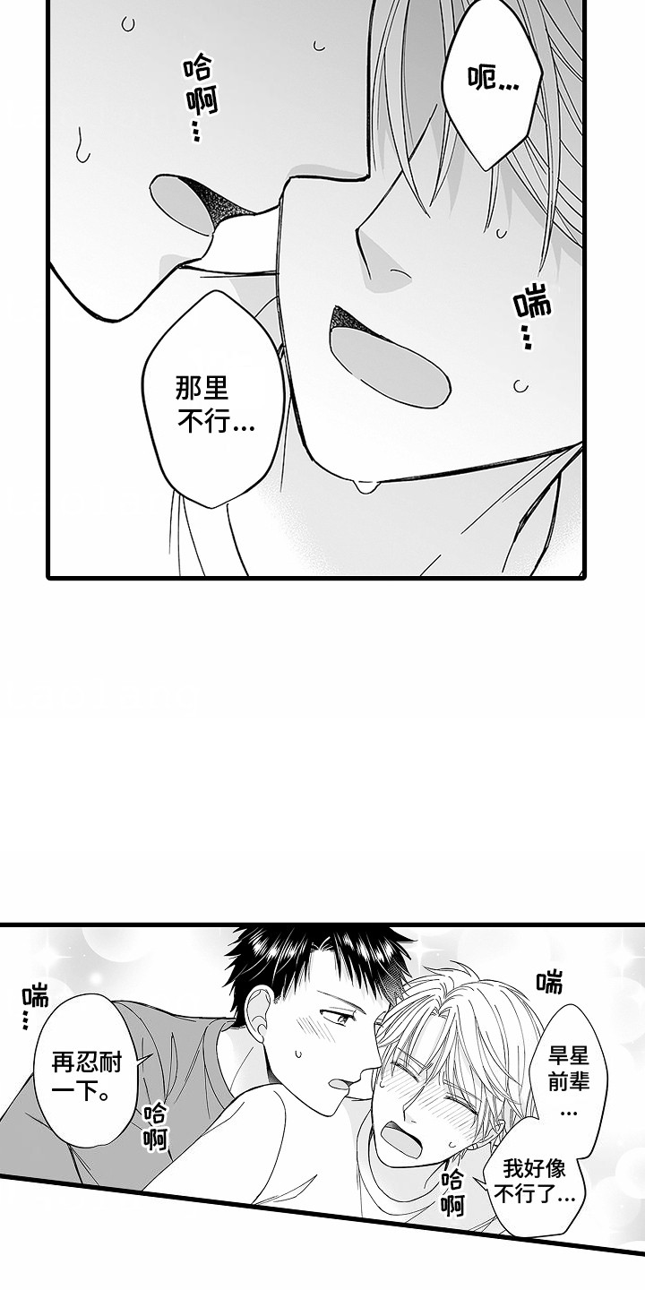 傲娇主播漫画,第4话5图