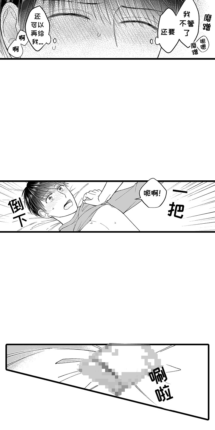 傲娇主播漫画,第10话5图