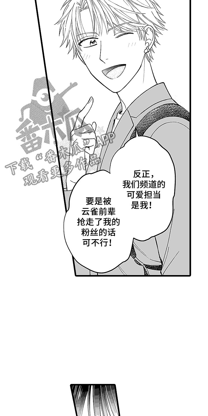 傲娇主播漫画,第4话2图