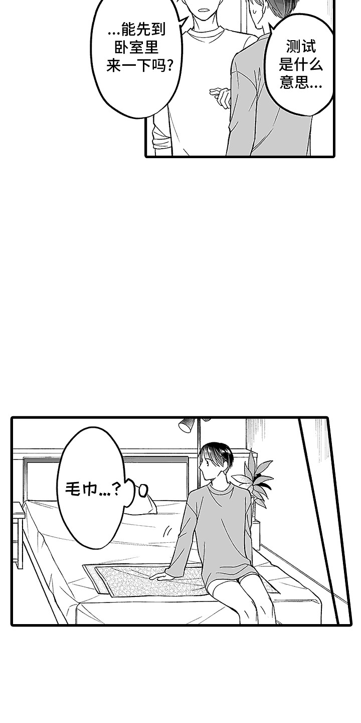 傲娇主播漫画,第9话2图