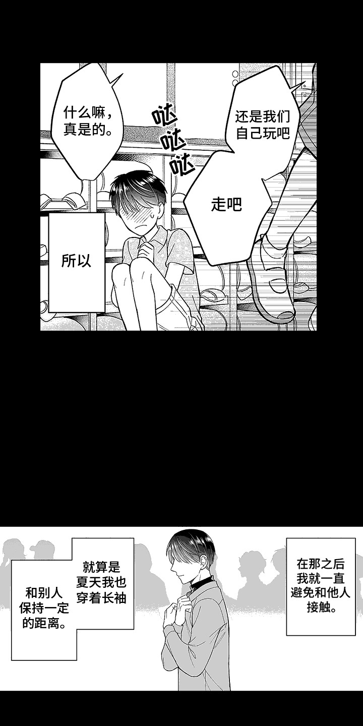 傲娇主播漫画,第3话1图