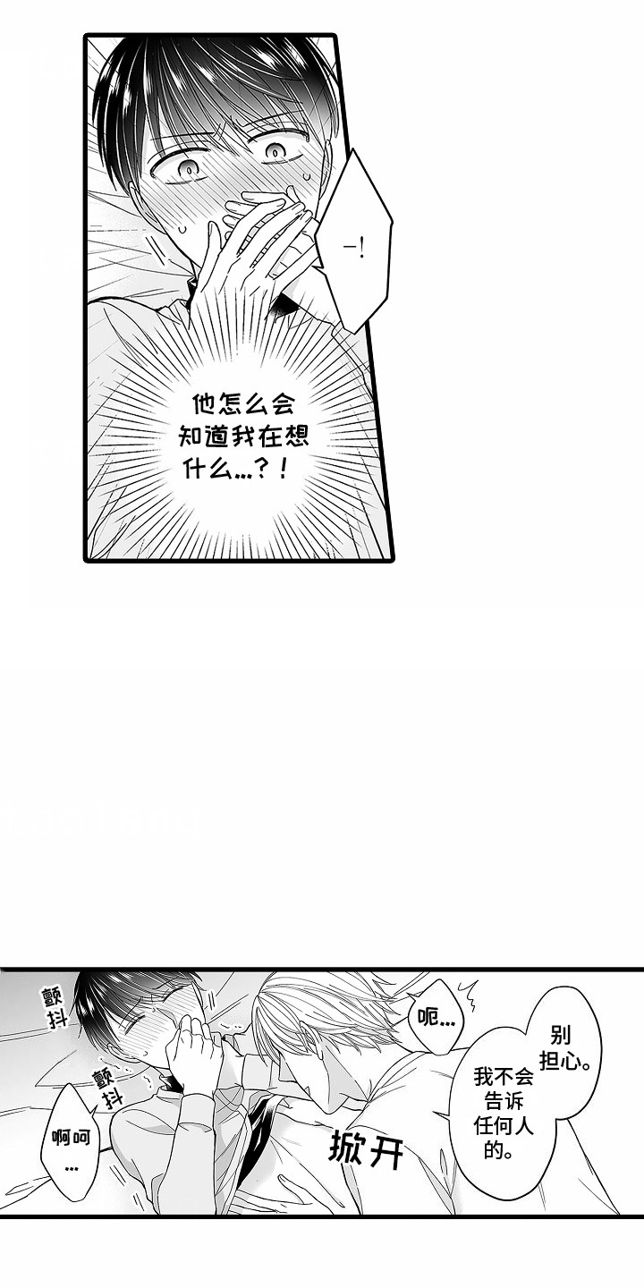 傲娇主播漫画,第6话1图