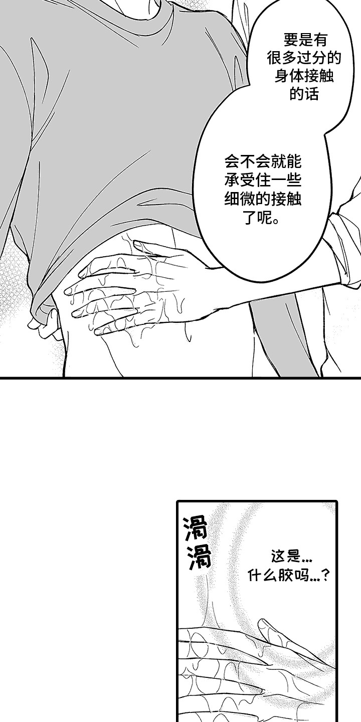 傲娇主播漫画,第9话1图