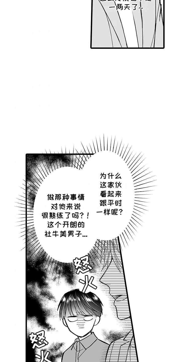 傲娇主播漫画,第7话1图