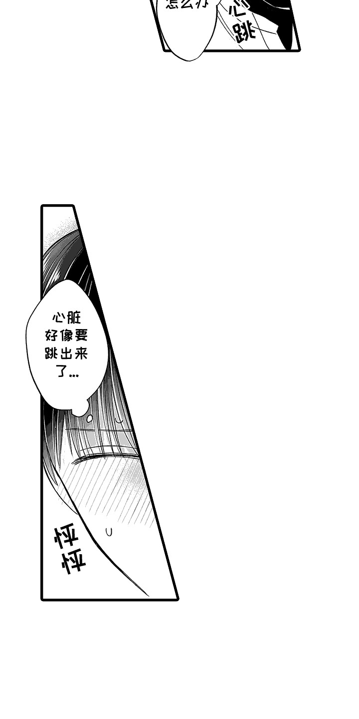 傲娇主播漫画,第5话4图