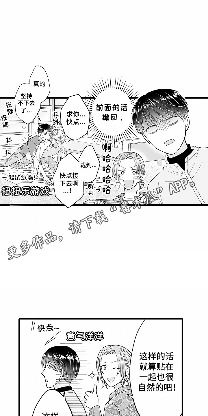 傲娇主播漫画,第4话1图