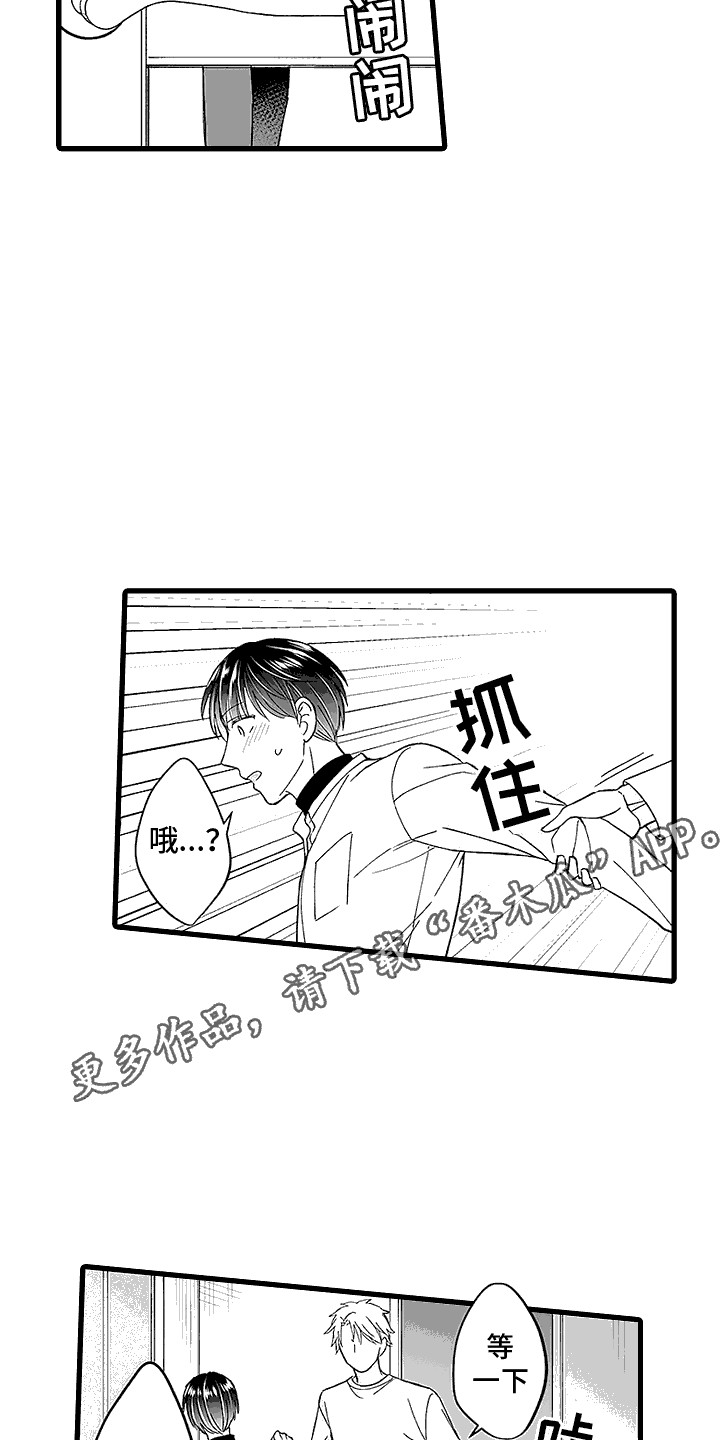 傲娇主播漫画,第5话4图