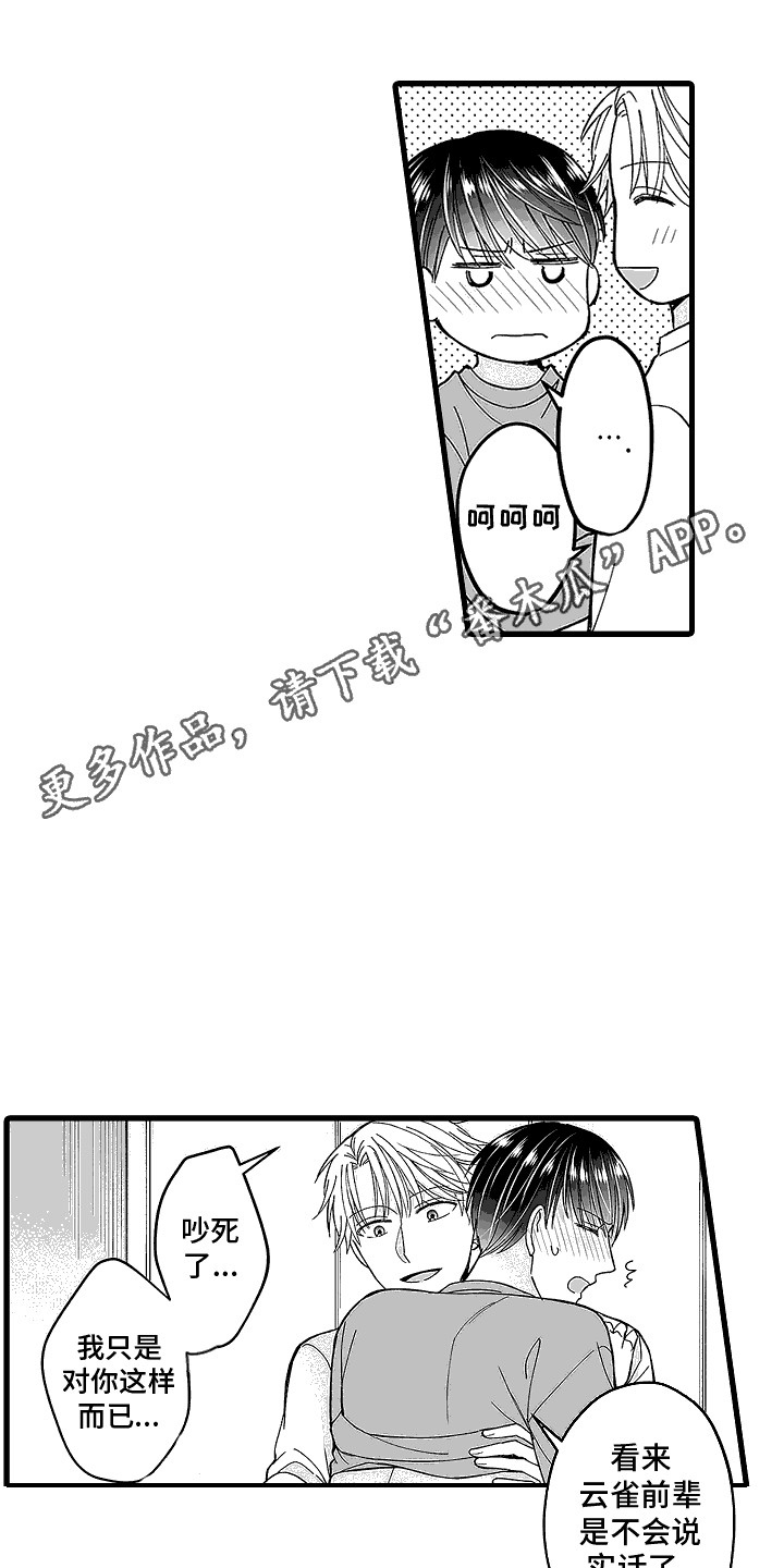 傲娇主播漫画,第10话1图