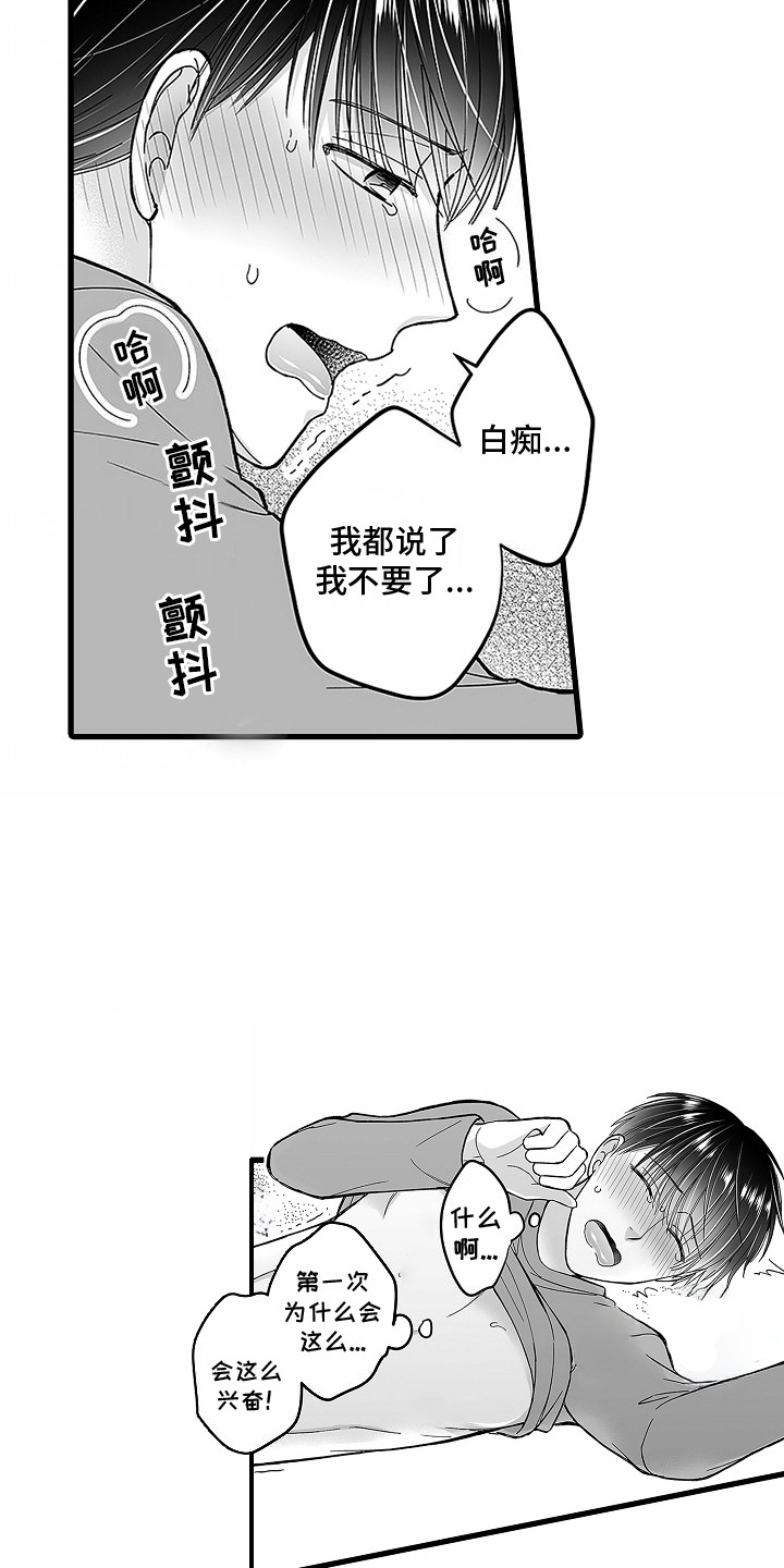 傲娇主播漫画,第10话3图